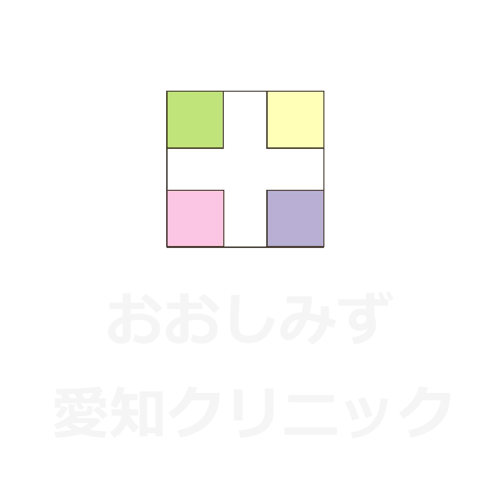 おおしみず愛知クリニック